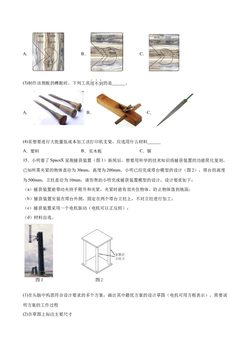 浙江省温州市环大罗山联盟2024-2025学年高二下学期期中考试技术Word版含答案_2024-2025高二（7-7月题库）_2025年05月试卷_0519浙江省温州市环大罗山联盟2024-2025学年高二下学期期中考试