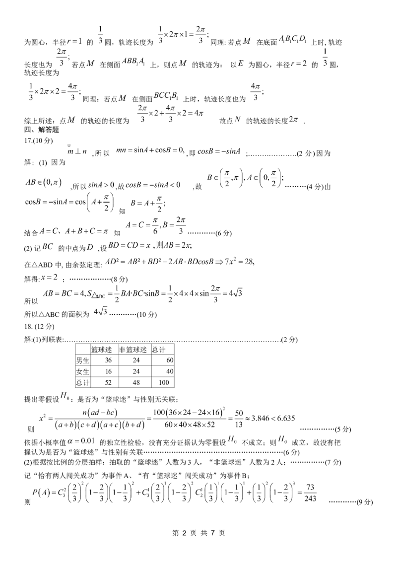 重庆康德2024年普通高等学校招生全国统一考试高考模拟调研卷（二）数学参考答案_2024年2月_01每日更新_26号_2024届重庆康德2024年普通高等学校招生全国统一考试高考模拟调研卷（二）