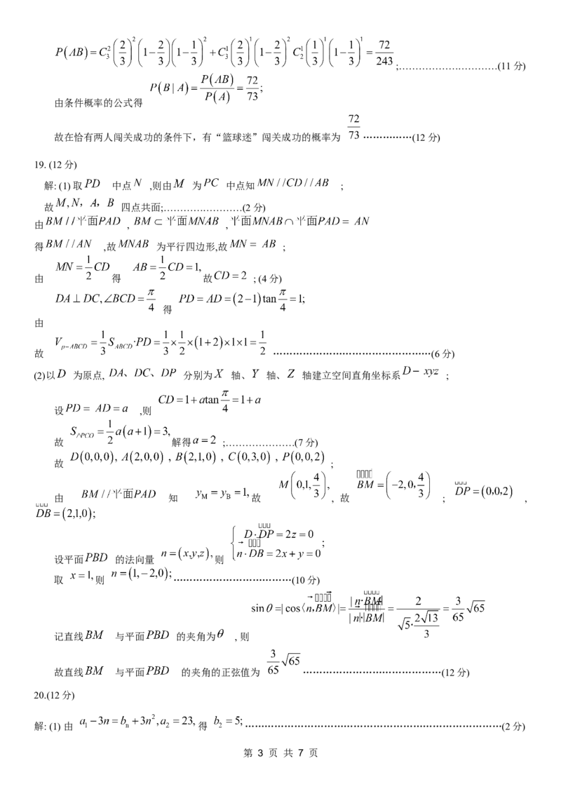 重庆康德2024年普通高等学校招生全国统一考试高考模拟调研卷（二）数学参考答案_2024年2月_01每日更新_26号_2024届重庆康德2024年普通高等学校招生全国统一考试高考模拟调研卷（二）