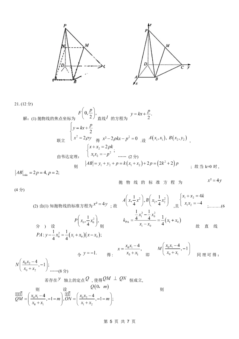 重庆康德2024年普通高等学校招生全国统一考试高考模拟调研卷（二）数学参考答案_2024年2月_01每日更新_26号_2024届重庆康德2024年普通高等学校招生全国统一考试高考模拟调研卷（二）