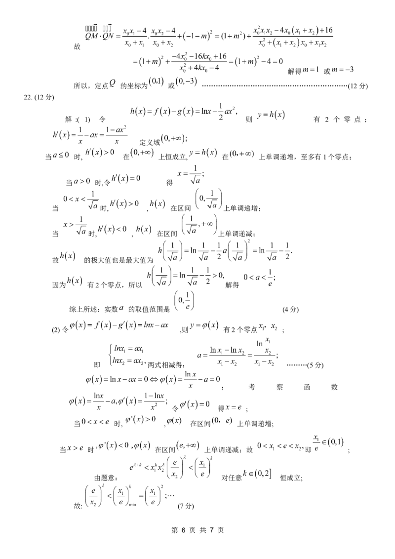 重庆康德2024年普通高等学校招生全国统一考试高考模拟调研卷（二）数学参考答案_2024年2月_01每日更新_26号_2024届重庆康德2024年普通高等学校招生全国统一考试高考模拟调研卷（二）