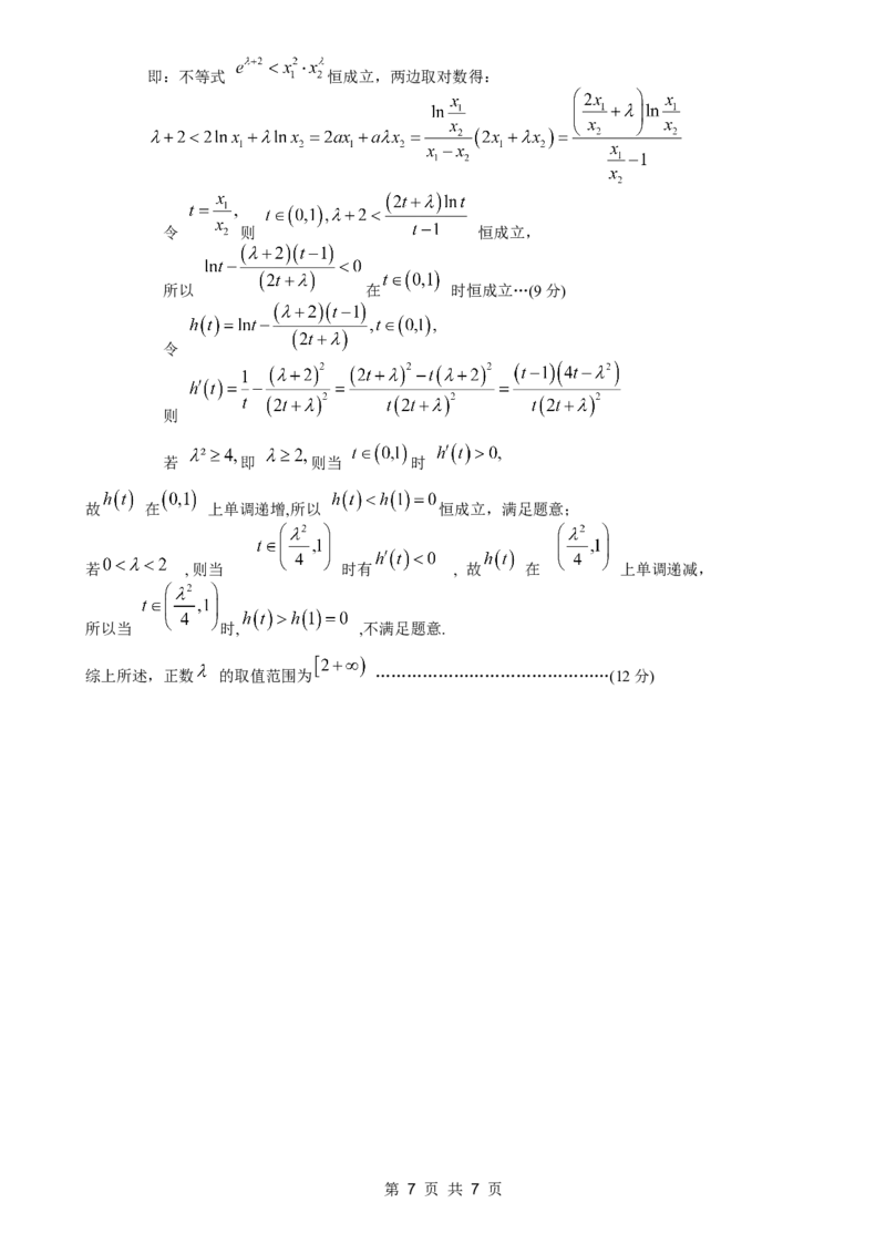 重庆康德2024年普通高等学校招生全国统一考试高考模拟调研卷（二）数学参考答案_2024年2月_01每日更新_26号_2024届重庆康德2024年普通高等学校招生全国统一考试高考模拟调研卷（二）