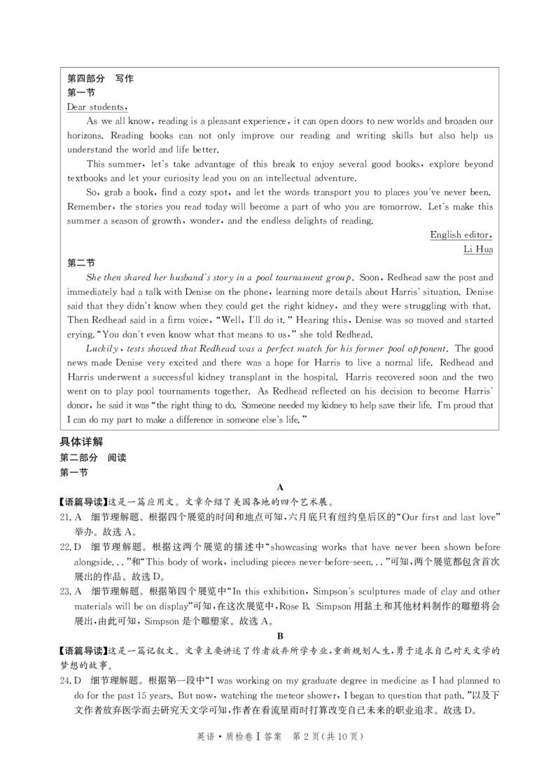 河北省省级联考2024-2025学年高三上学期1月期末英语试卷答案_2024-2025高三（6-6月题库）_2025年01月试卷_0107河北省省级联考2025届高三上学期1月期末考试（全科）