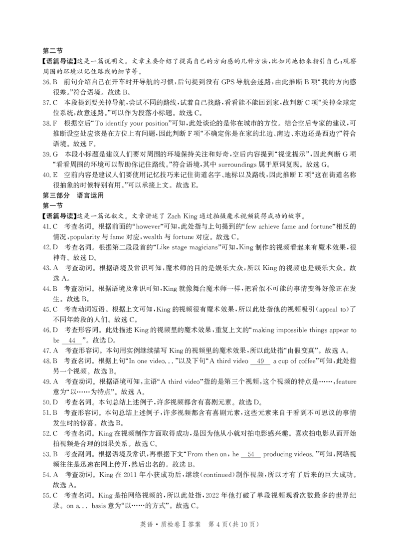 河北省省级联考2024-2025学年高三上学期1月期末英语试卷答案_2024-2025高三（6-6月题库）_2025年01月试卷_0107河北省省级联考2025届高三上学期1月期末考试（全科）