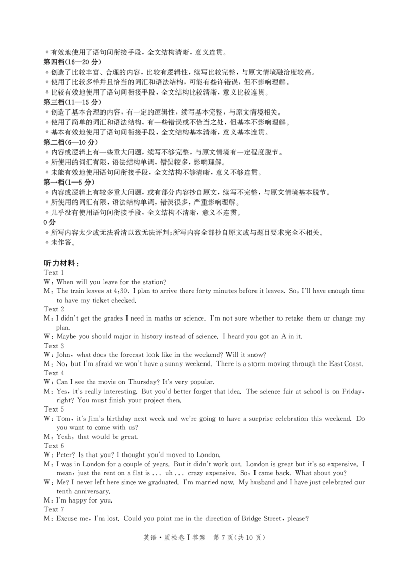 河北省省级联考2024-2025学年高三上学期1月期末英语试卷答案_2024-2025高三（6-6月题库）_2025年01月试卷_0107河北省省级联考2025届高三上学期1月期末考试（全科）