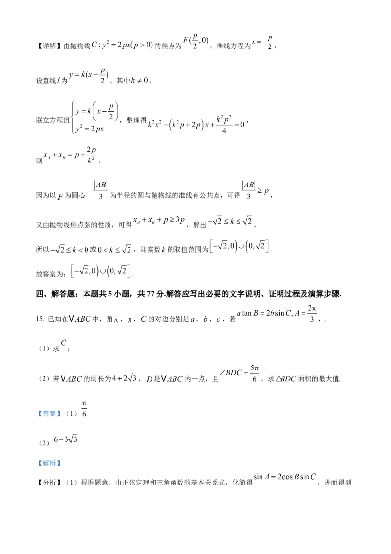 山东省菏泽市鄄城县第一中学2024-2025学年高三下学期高考冲刺（一）（4月）数学试题（解析版）_2024-2026高三（6-6月题库）_2025年04月试卷_2025年普通高校招生考试冲刺压轴卷(一)数学