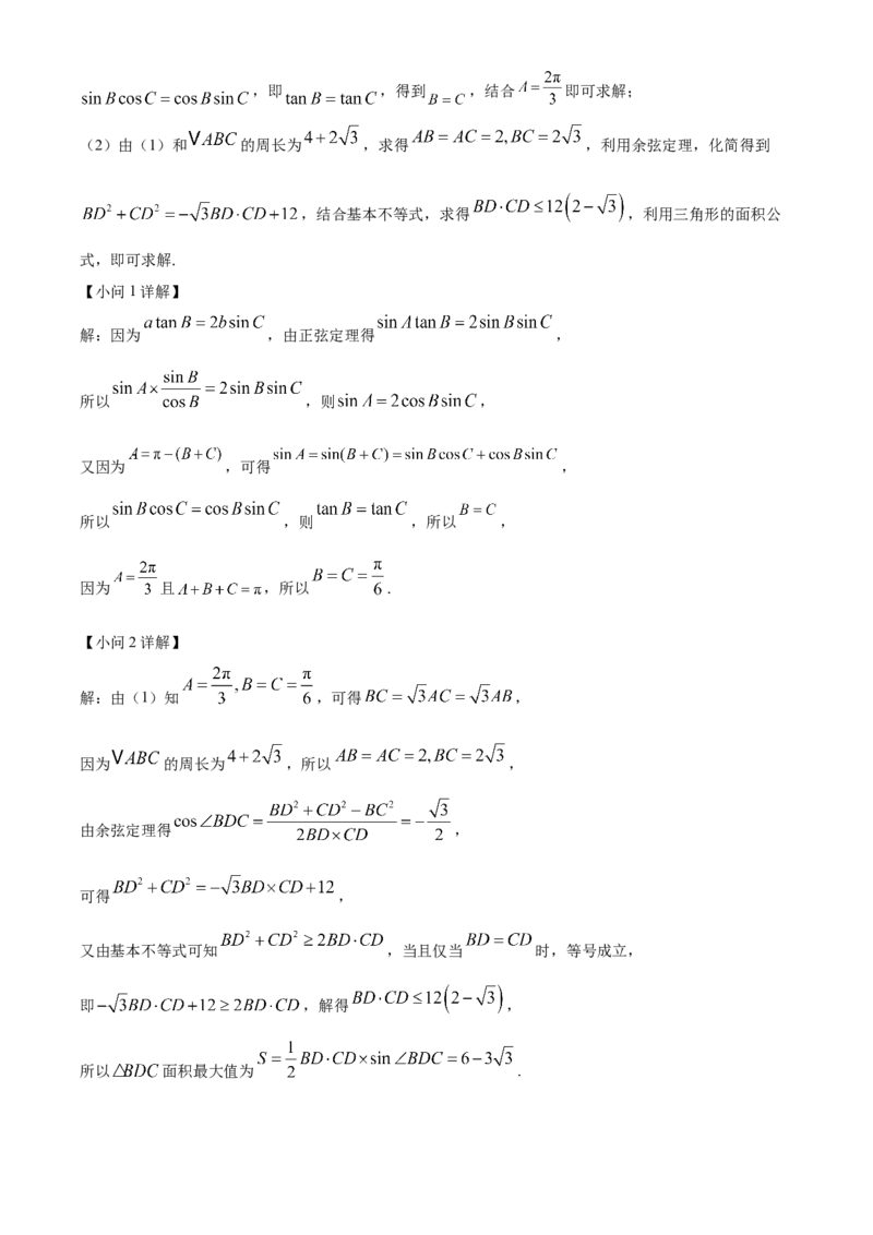 山东省菏泽市鄄城县第一中学2024-2025学年高三下学期高考冲刺（一）（4月）数学试题（解析版）_2024-2026高三（6-6月题库）_2025年04月试卷_2025年普通高校招生考试冲刺压轴卷(一)数学