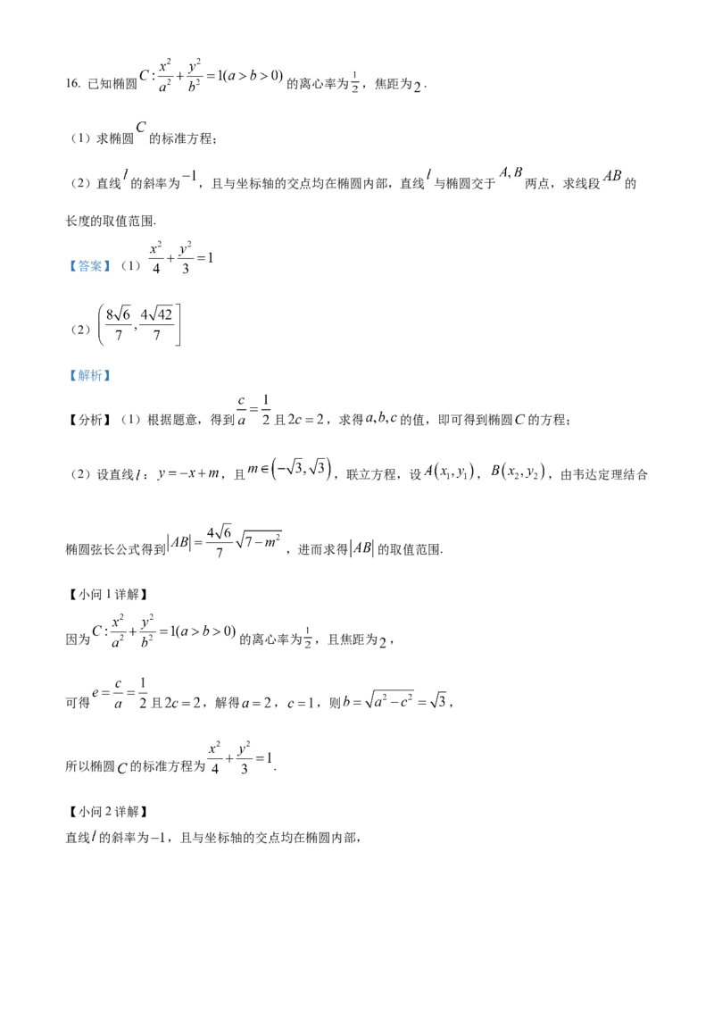 山东省菏泽市鄄城县第一中学2024-2025学年高三下学期高考冲刺（一）（4月）数学试题（解析版）_2024-2026高三（6-6月题库）_2025年04月试卷_2025年普通高校招生考试冲刺压轴卷(一)数学
