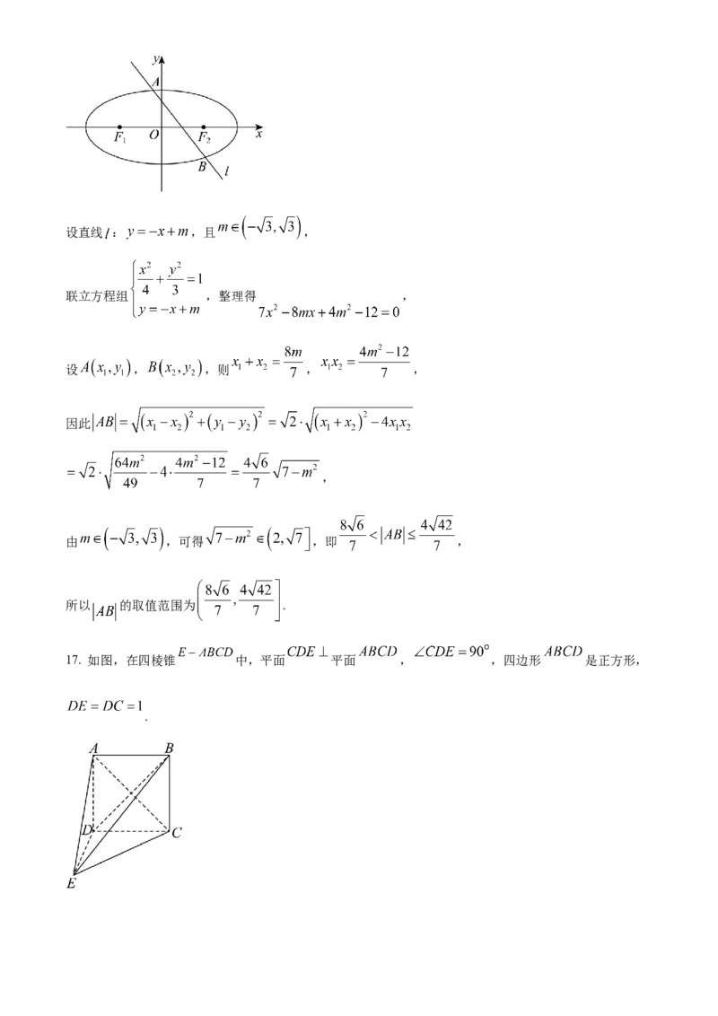 山东省菏泽市鄄城县第一中学2024-2025学年高三下学期高考冲刺（一）（4月）数学试题（解析版）_2024-2026高三（6-6月题库）_2025年04月试卷_2025年普通高校招生考试冲刺压轴卷(一)数学
