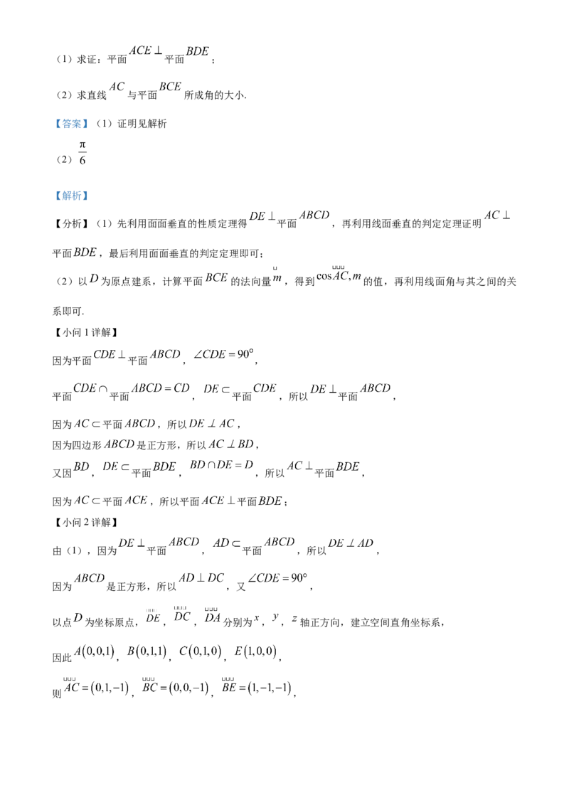 山东省菏泽市鄄城县第一中学2024-2025学年高三下学期高考冲刺（一）（4月）数学试题（解析版）_2024-2026高三（6-6月题库）_2025年04月试卷_2025年普通高校招生考试冲刺压轴卷(一)数学
