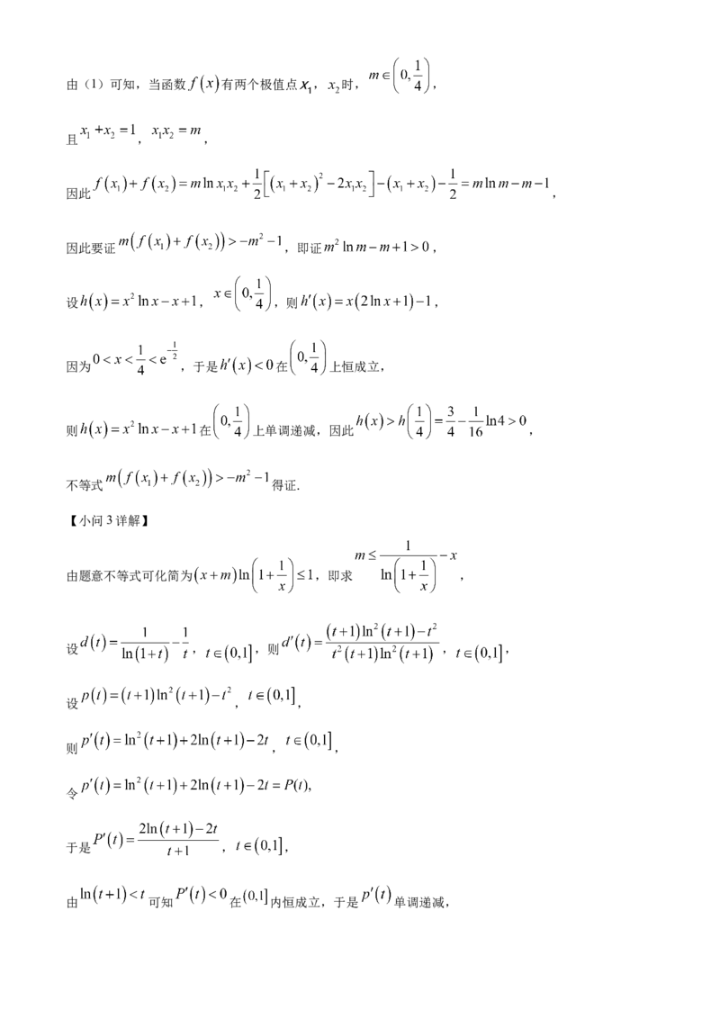 山东省菏泽市鄄城县第一中学2024-2025学年高三下学期高考冲刺（一）（4月）数学试题（解析版）_2024-2026高三（6-6月题库）_2025年04月试卷_2025年普通高校招生考试冲刺压轴卷(一)数学