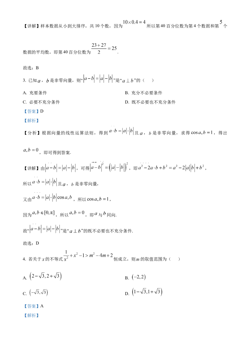 山东省菏泽市鄄城县第一中学2024-2025学年高三下学期高考冲刺（一）（4月）数学试题（解析版）_2024-2026高三（6-6月题库）_2025年04月试卷_2025年普通高校招生考试冲刺压轴卷(一)数学