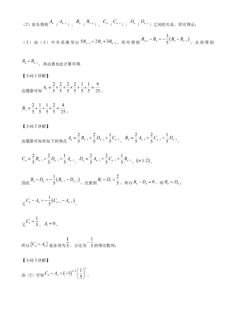 山东省菏泽市鄄城县第一中学2024-2025学年高三下学期高考冲刺（一）（4月）数学试题（解析版）_2024-2026高三（6-6月题库）_2025年04月试卷_2025年普通高校招生考试冲刺压轴卷(一)数学