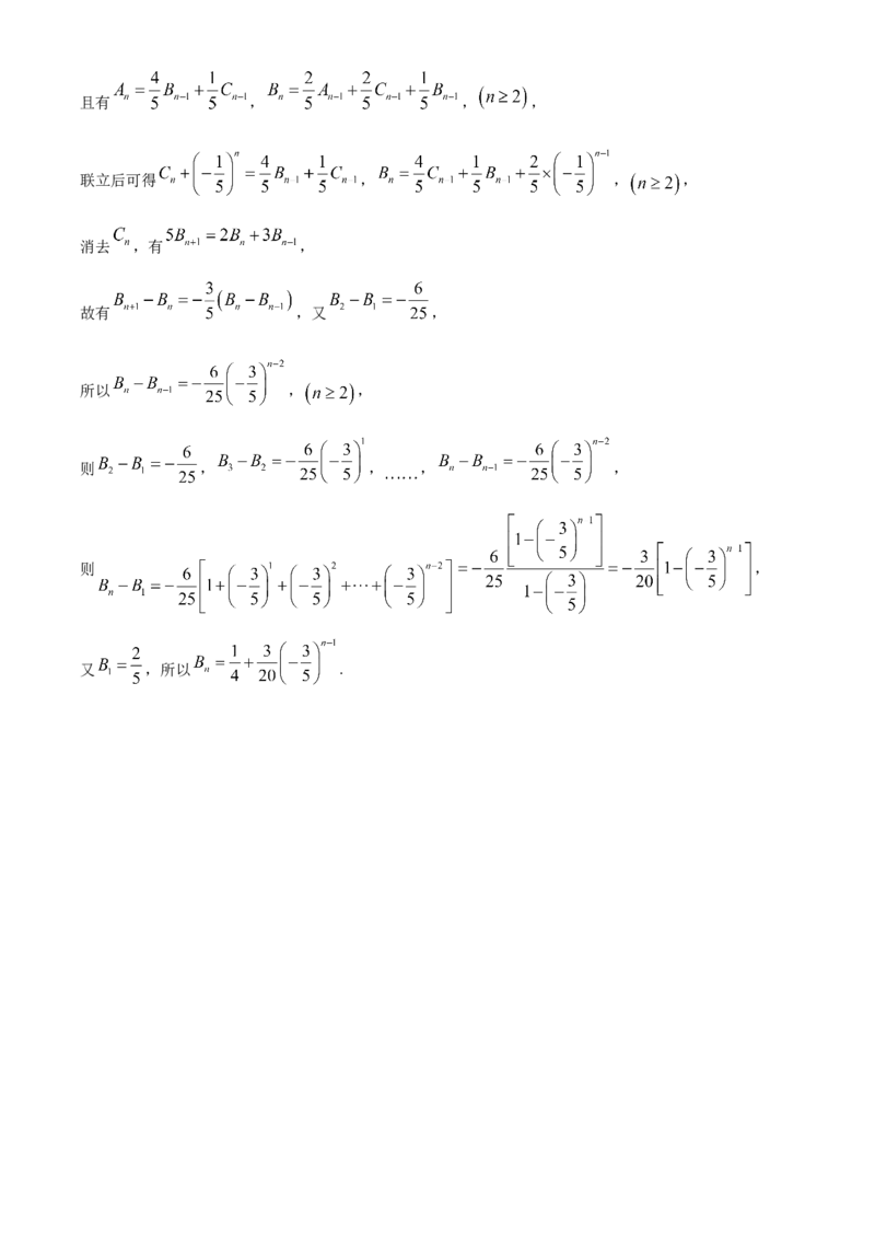 山东省菏泽市鄄城县第一中学2024-2025学年高三下学期高考冲刺（一）（4月）数学试题（解析版）_2024-2026高三（6-6月题库）_2025年04月试卷_2025年普通高校招生考试冲刺压轴卷(一)数学