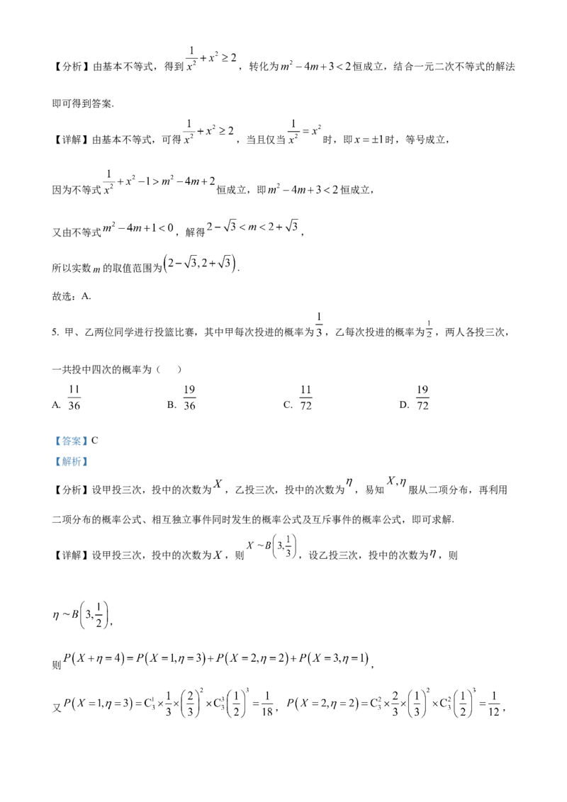 山东省菏泽市鄄城县第一中学2024-2025学年高三下学期高考冲刺（一）（4月）数学试题（解析版）_2024-2026高三（6-6月题库）_2025年04月试卷_2025年普通高校招生考试冲刺压轴卷(一)数学