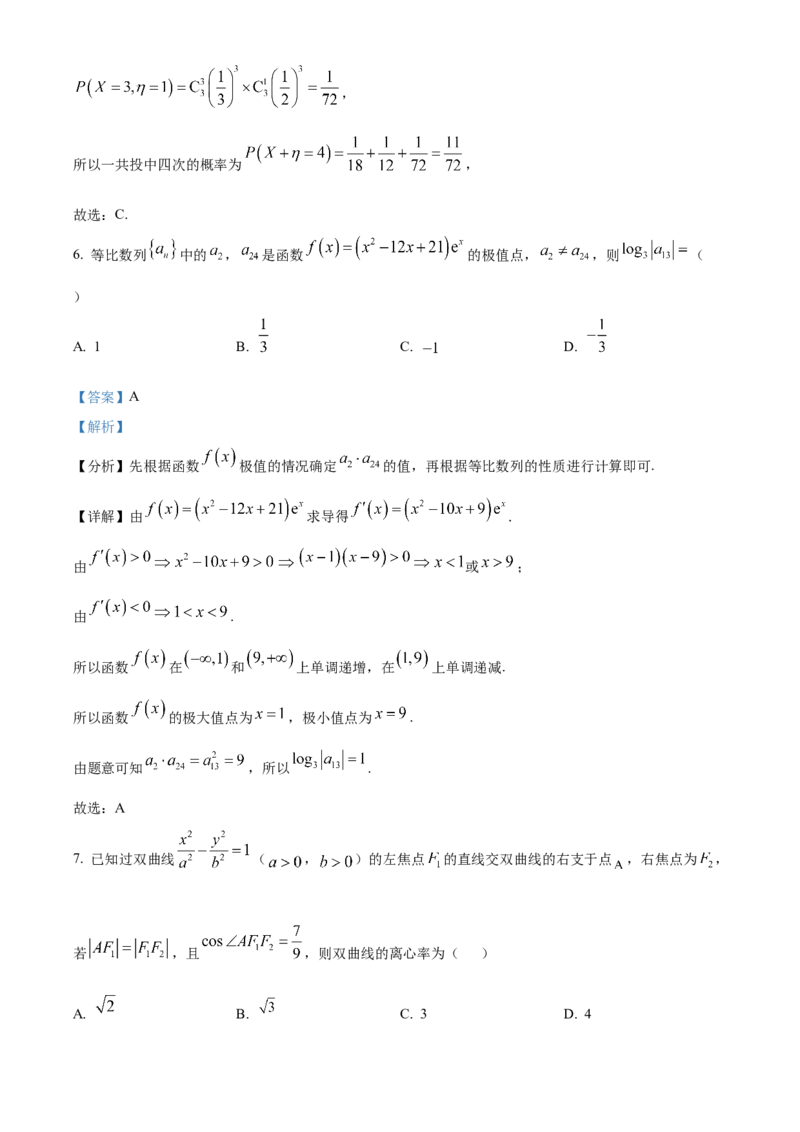 山东省菏泽市鄄城县第一中学2024-2025学年高三下学期高考冲刺（一）（4月）数学试题（解析版）_2024-2026高三（6-6月题库）_2025年04月试卷_2025年普通高校招生考试冲刺压轴卷(一)数学