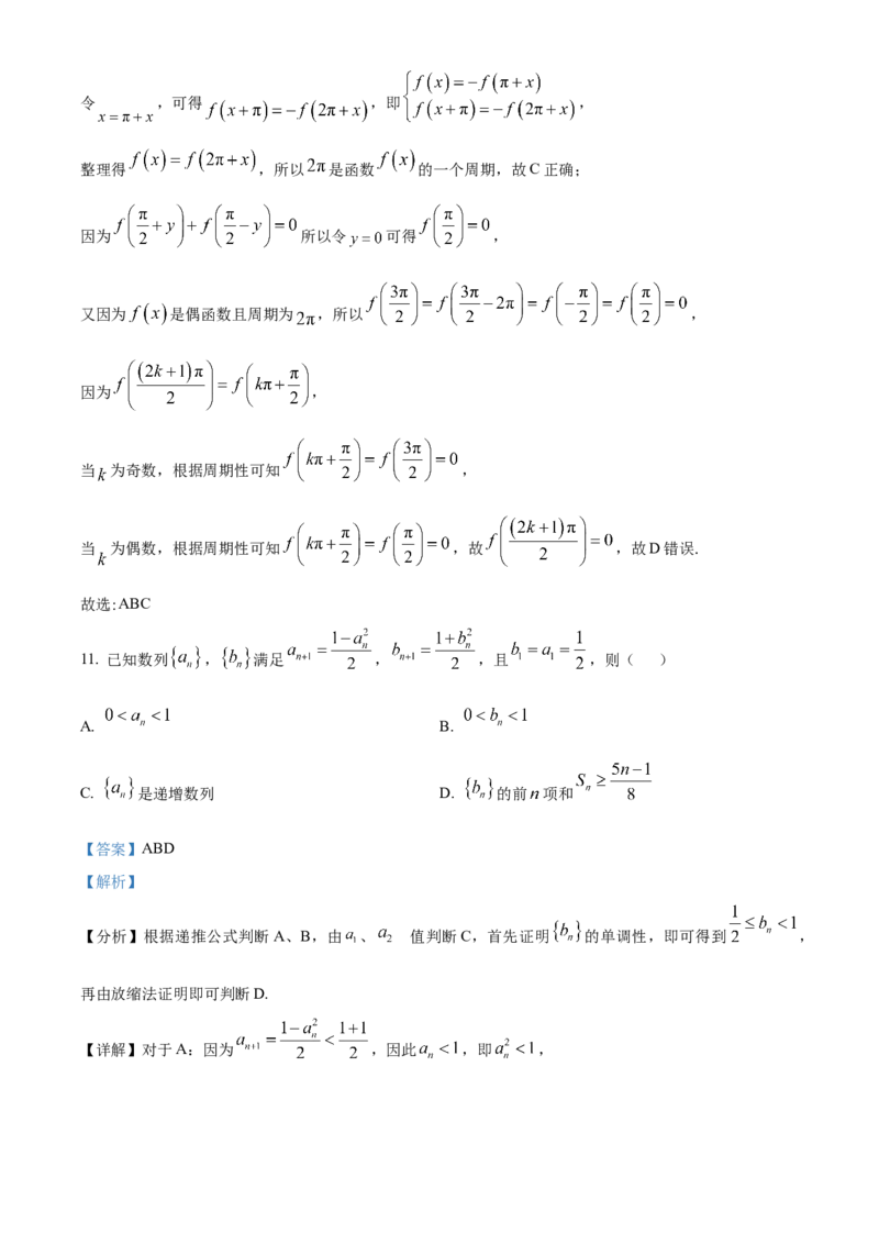 山东省菏泽市鄄城县第一中学2024-2025学年高三下学期高考冲刺（一）（4月）数学试题（解析版）_2024-2026高三（6-6月题库）_2025年04月试卷_2025年普通高校招生考试冲刺压轴卷(一)数学