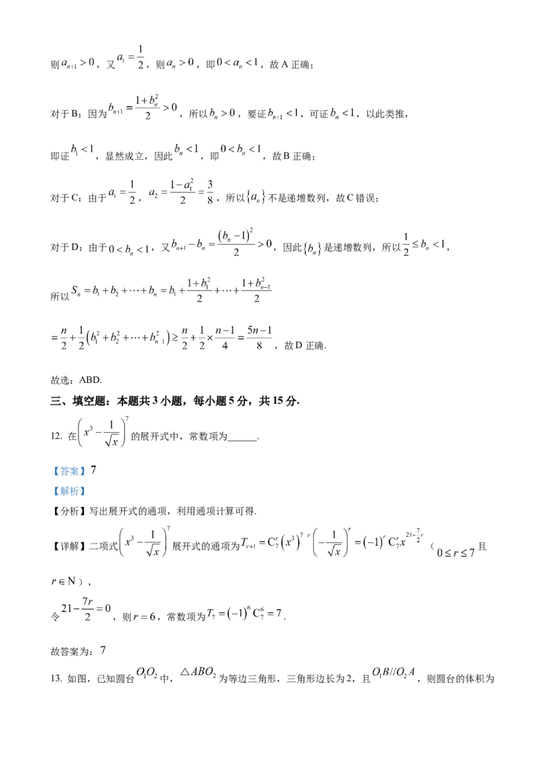 山东省菏泽市鄄城县第一中学2024-2025学年高三下学期高考冲刺（一）（4月）数学试题（解析版）_2024-2026高三（6-6月题库）_2025年04月试卷_2025年普通高校招生考试冲刺压轴卷(一)数学
