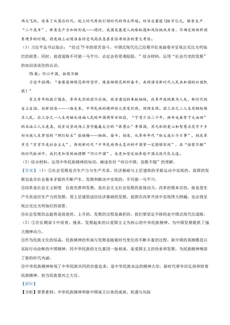 山东省菏泽市2024-2025学年高二上学期期末教学质量检测政治试题Word版含解析_2024-2025高二（7-7月题库）_2025年03月试卷_0310山东省菏泽市2024-2025学年高二上学期1月期末考试