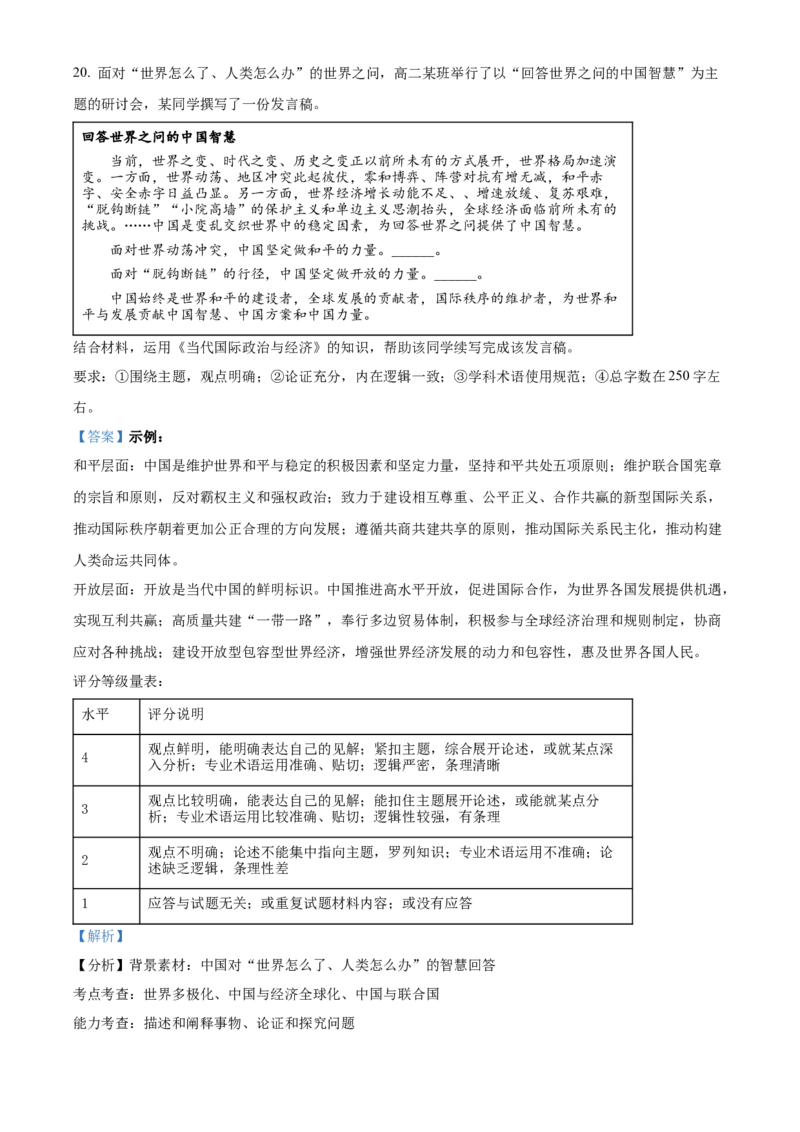 山东省菏泽市2024-2025学年高二上学期期末教学质量检测政治试题Word版含解析_2024-2025高二（7-7月题库）_2025年03月试卷_0310山东省菏泽市2024-2025学年高二上学期1月期末考试