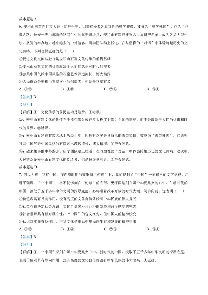 山东省菏泽市2024-2025学年高二上学期期末教学质量检测政治试题Word版含解析_2024-2025高二（7-7月题库）_2025年03月试卷_0310山东省菏泽市2024-2025学年高二上学期1月期末考试
