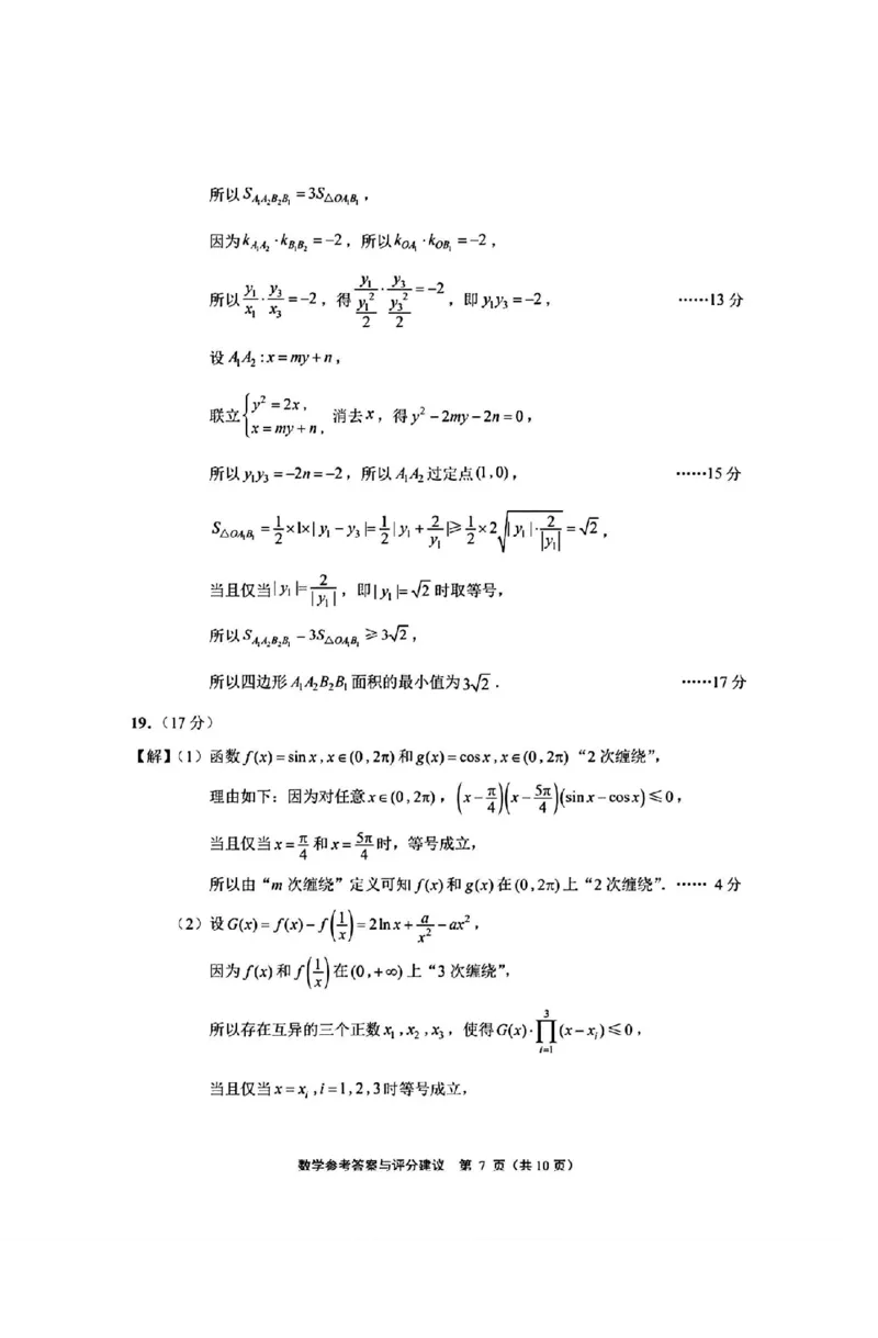 数学+答案江苏省南通市2025届高三第三次调研暨苏北七市（宿迁、连云港、淮安、扬州、泰州、盐城、徐州）调研数学试题_2024-2025高三（6-6月题库）_2025年05月试卷