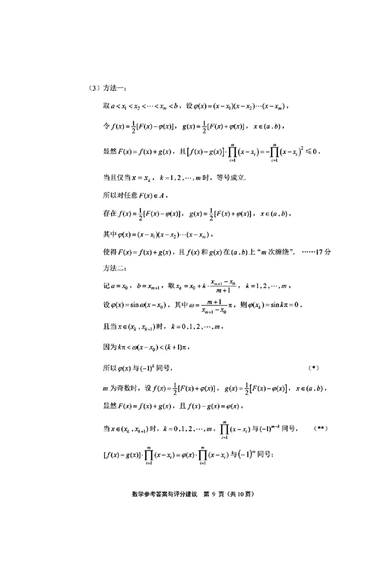 数学+答案江苏省南通市2025届高三第三次调研暨苏北七市（宿迁、连云港、淮安、扬州、泰州、盐城、徐州）调研数学试题_2024-2025高三（6-6月题库）_2025年05月试卷