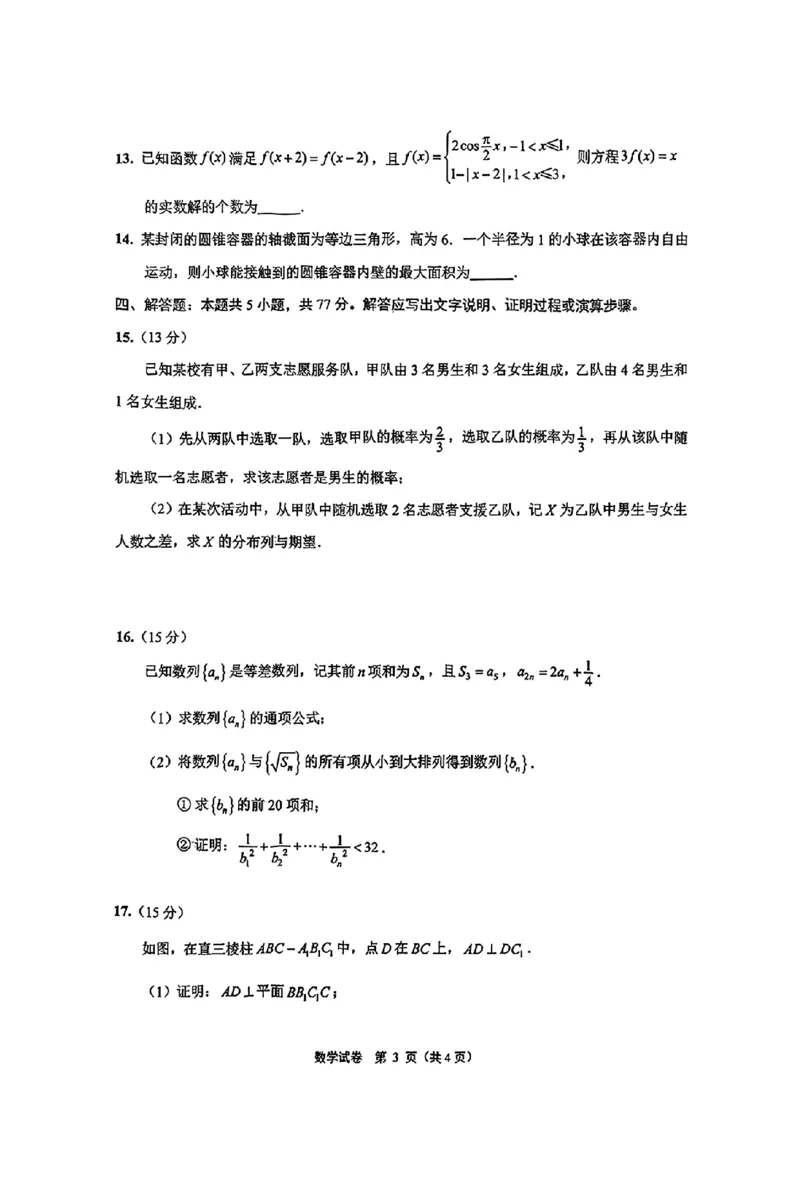 数学+答案江苏省南通市2025届高三第三次调研暨苏北七市（宿迁、连云港、淮安、扬州、泰州、盐城、徐州）调研数学试题_2024-2025高三（6-6月题库）_2025年05月试卷