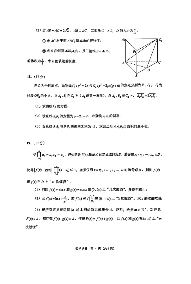 数学+答案江苏省南通市2025届高三第三次调研暨苏北七市（宿迁、连云港、淮安、扬州、泰州、盐城、徐州）调研数学试题_2024-2025高三（6-6月题库）_2025年05月试卷