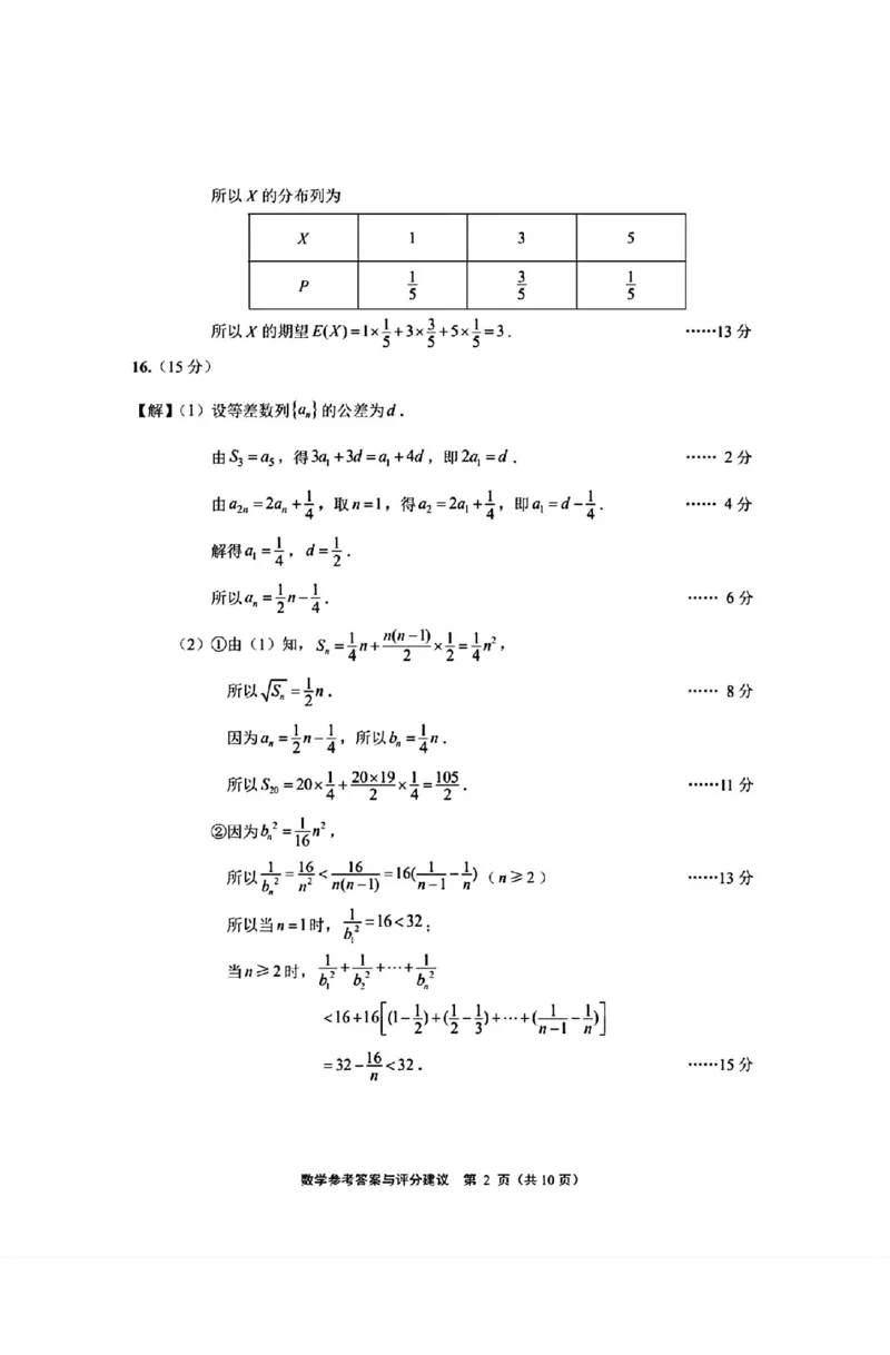 数学+答案江苏省南通市2025届高三第三次调研暨苏北七市（宿迁、连云港、淮安、扬州、泰州、盐城、徐州）调研数学试题_2024-2025高三（6-6月题库）_2025年05月试卷