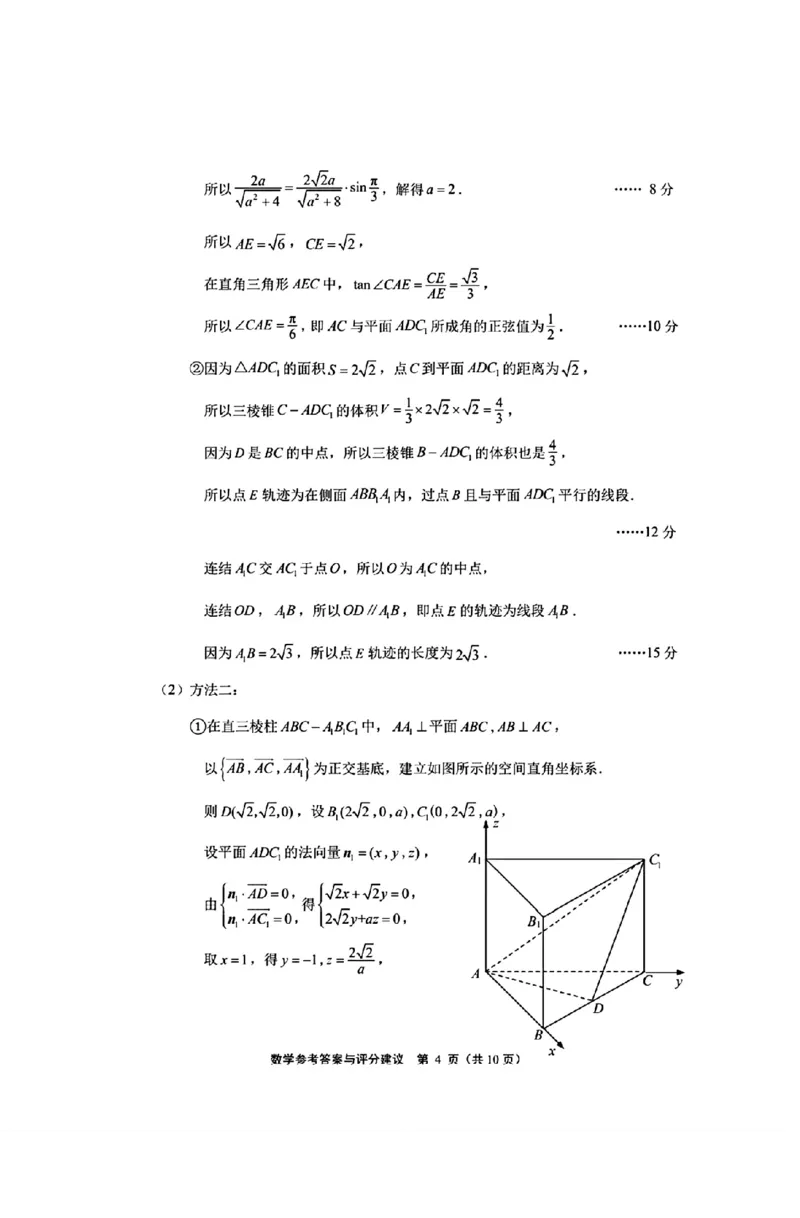 数学+答案江苏省南通市2025届高三第三次调研暨苏北七市（宿迁、连云港、淮安、扬州、泰州、盐城、徐州）调研数学试题_2024-2025高三（6-6月题库）_2025年05月试卷