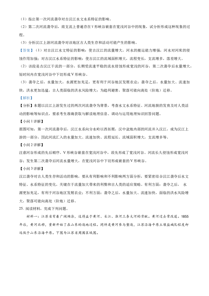 精品解析：江苏省南京市六校联合体2022-2023学年高三10月联合调研地理试题（解析版）(1)_2023年11月_0211月合集_2024届江苏省南京市六校联合体高三上学期10月联合调研