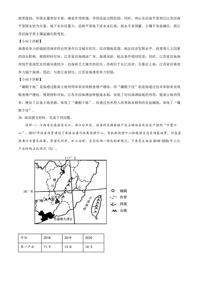 精品解析：江苏省南京市六校联合体2022-2023学年高三10月联合调研地理试题（解析版）(1)_2023年11月_0211月合集_2024届江苏省南京市六校联合体高三上学期10月联合调研