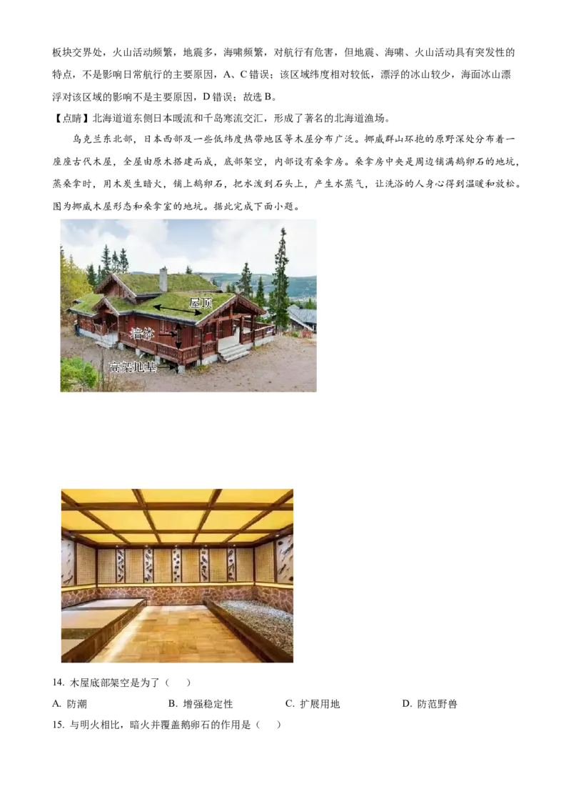 精品解析：江苏省南京市六校联合体2022-2023学年高三10月联合调研地理试题（解析版）(1)_2023年11月_0211月合集_2024届江苏省南京市六校联合体高三上学期10月联合调研