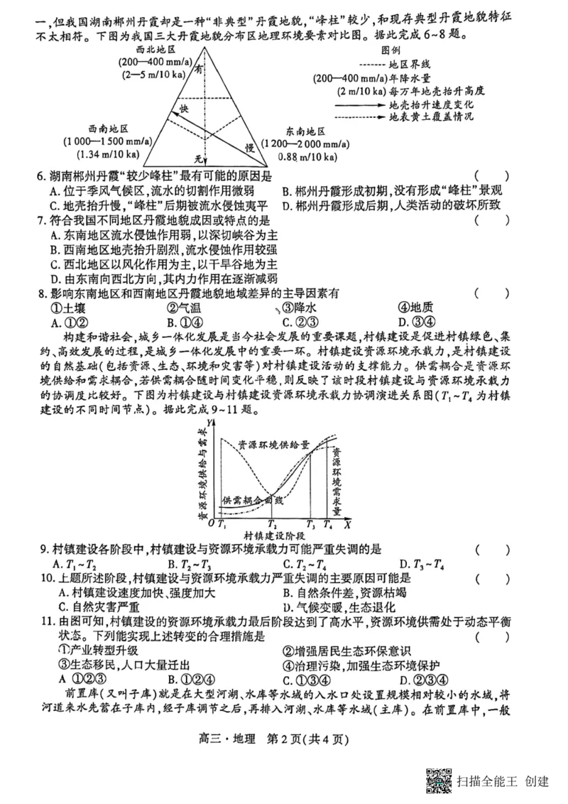 辽宁省沈阳市重点高中联合体2023-2024学年高三上学期期中地理试题(1)_2023年11月_0211月合集_2024届辽宁省沈阳市重点高中联合体高三上学期11月期中检测
