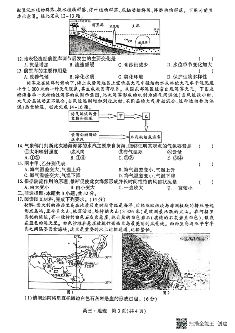 辽宁省沈阳市重点高中联合体2023-2024学年高三上学期期中地理试题(1)_2023年11月_0211月合集_2024届辽宁省沈阳市重点高中联合体高三上学期11月期中检测