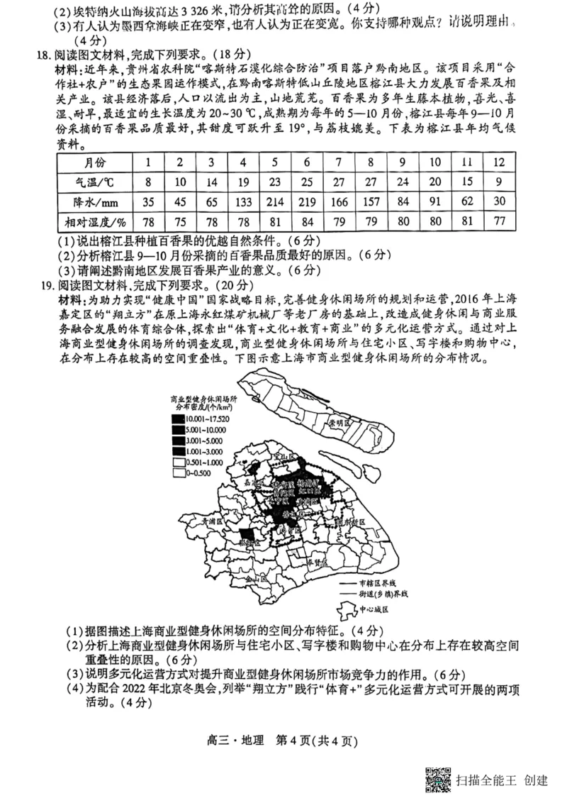 辽宁省沈阳市重点高中联合体2023-2024学年高三上学期期中地理试题(1)_2023年11月_0211月合集_2024届辽宁省沈阳市重点高中联合体高三上学期11月期中检测