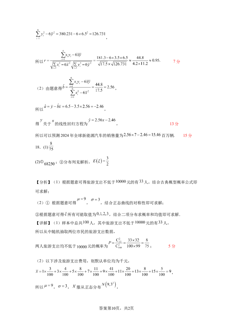 吉林省梅河口市第五中学2023--2024学年度下高二数学月考答案_2024-2025高三（6-6月题库）_2024年06月试卷_240619吉林省梅河口市第五中学2023--2024学年高二下学期6月月考