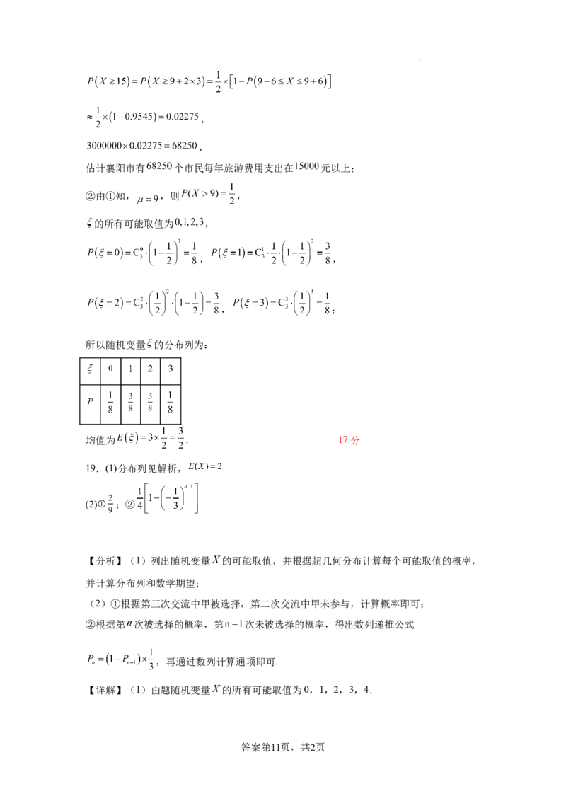 吉林省梅河口市第五中学2023--2024学年度下高二数学月考答案_2024-2025高三（6-6月题库）_2024年06月试卷_240619吉林省梅河口市第五中学2023--2024学年高二下学期6月月考