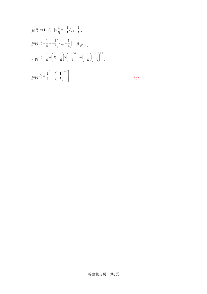 吉林省梅河口市第五中学2023--2024学年度下高二数学月考答案_2024-2025高三（6-6月题库）_2024年06月试卷_240619吉林省梅河口市第五中学2023--2024学年高二下学期6月月考