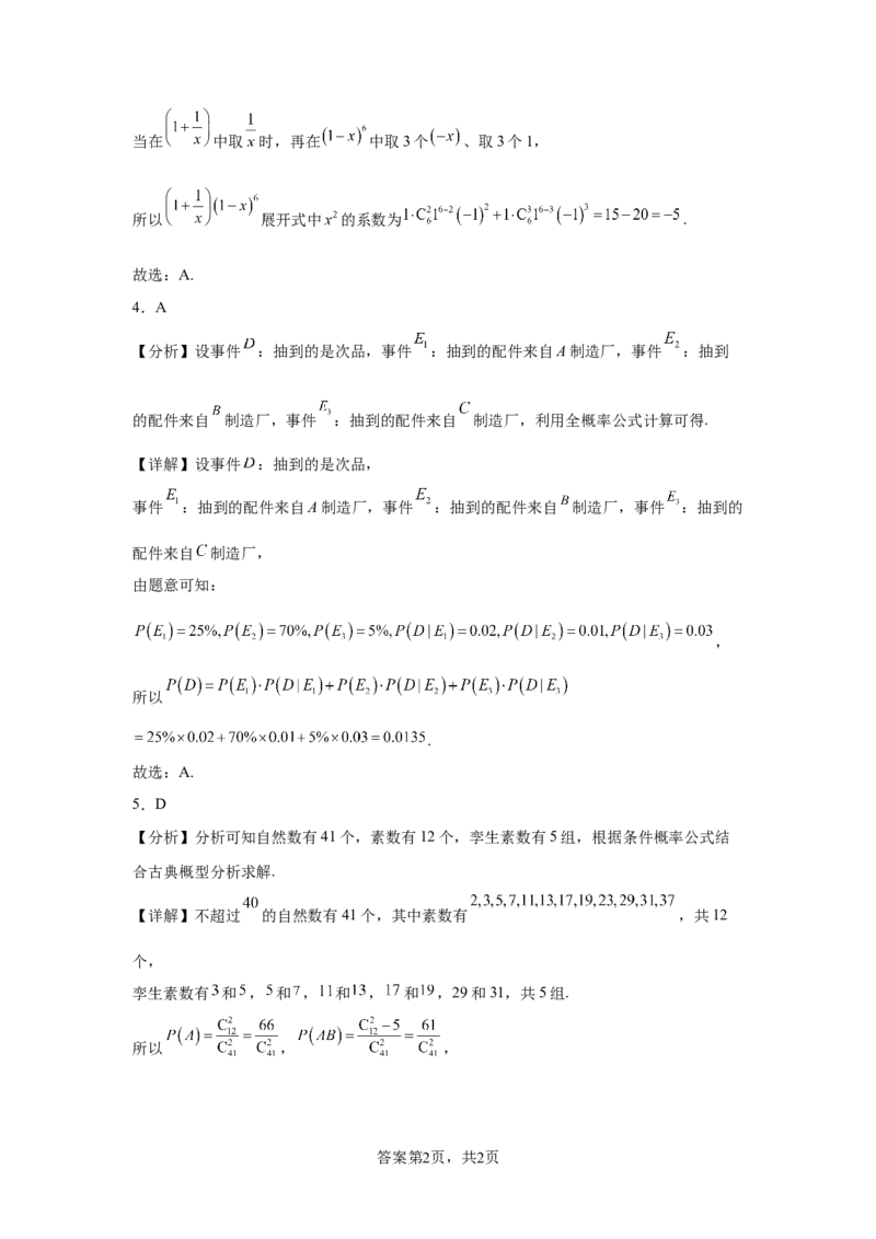 吉林省梅河口市第五中学2023--2024学年度下高二数学月考答案_2024-2025高三（6-6月题库）_2024年06月试卷_240619吉林省梅河口市第五中学2023--2024学年高二下学期6月月考