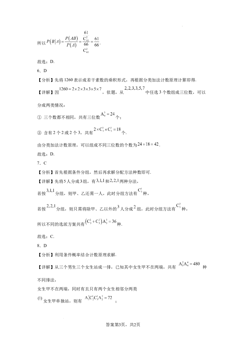 吉林省梅河口市第五中学2023--2024学年度下高二数学月考答案_2024-2025高三（6-6月题库）_2024年06月试卷_240619吉林省梅河口市第五中学2023--2024学年高二下学期6月月考