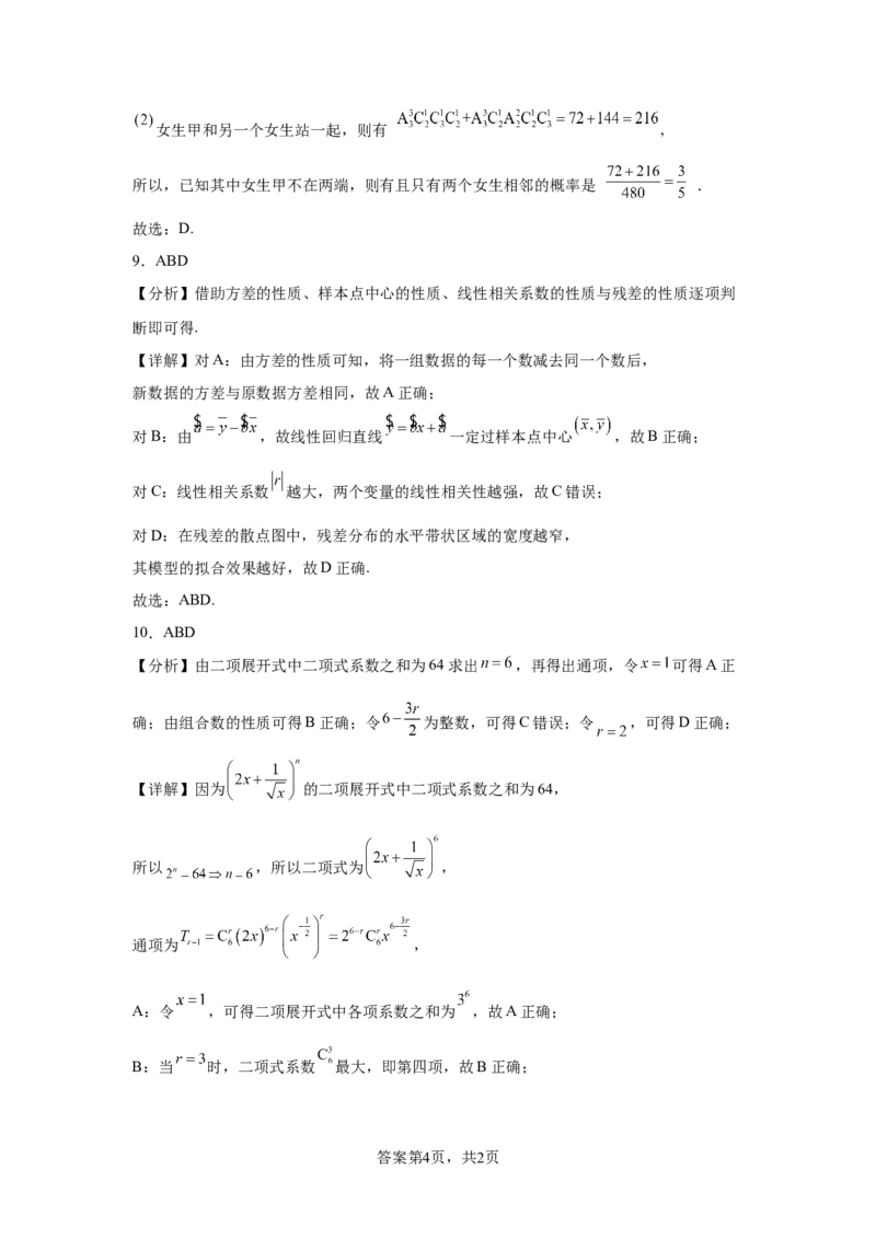 吉林省梅河口市第五中学2023--2024学年度下高二数学月考答案_2024-2025高三（6-6月题库）_2024年06月试卷_240619吉林省梅河口市第五中学2023--2024学年高二下学期6月月考