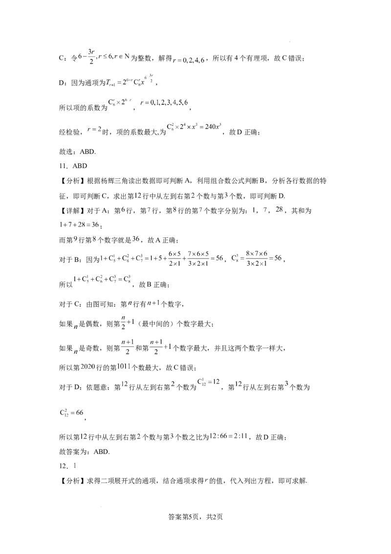 吉林省梅河口市第五中学2023--2024学年度下高二数学月考答案_2024-2025高三（6-6月题库）_2024年06月试卷_240619吉林省梅河口市第五中学2023--2024学年高二下学期6月月考