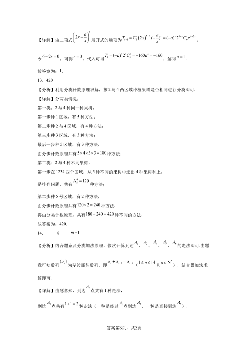 吉林省梅河口市第五中学2023--2024学年度下高二数学月考答案_2024-2025高三（6-6月题库）_2024年06月试卷_240619吉林省梅河口市第五中学2023--2024学年高二下学期6月月考