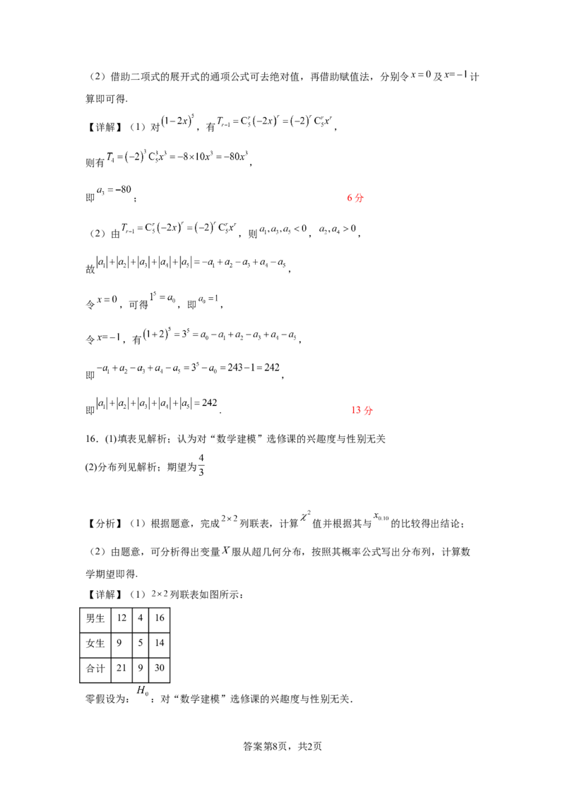 吉林省梅河口市第五中学2023--2024学年度下高二数学月考答案_2024-2025高三（6-6月题库）_2024年06月试卷_240619吉林省梅河口市第五中学2023--2024学年高二下学期6月月考