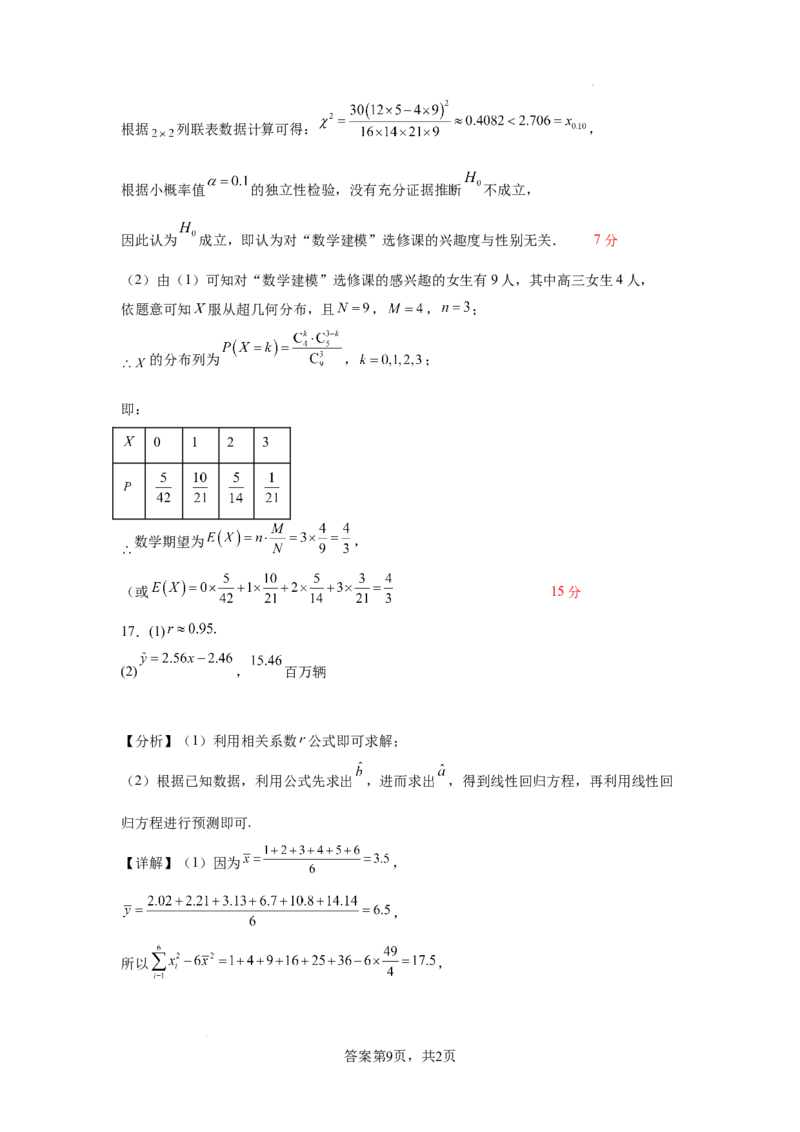 吉林省梅河口市第五中学2023--2024学年度下高二数学月考答案_2024-2025高三（6-6月题库）_2024年06月试卷_240619吉林省梅河口市第五中学2023--2024学年高二下学期6月月考