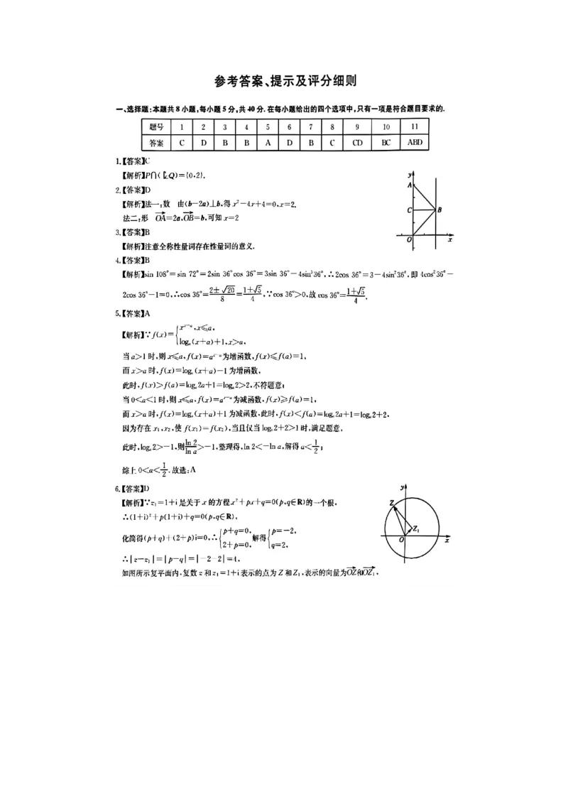 安徽省2025届高三第一次五校联考数学答案_2024-2025高三（6-6月题库）_2024年11月试卷_1118安徽省2025届高三第一次五校联考（全科）_安徽省2025届高三第一次五校联考数学
