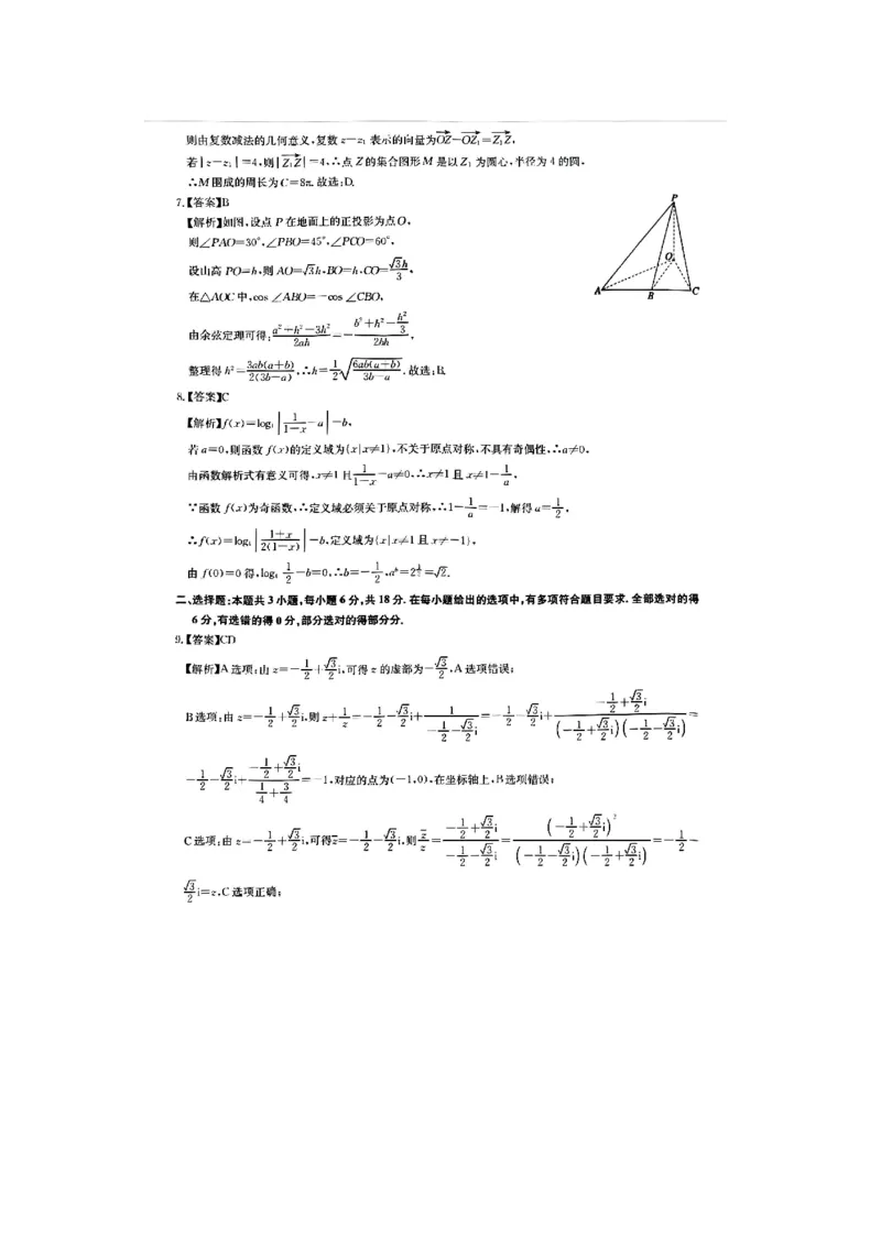 安徽省2025届高三第一次五校联考数学答案_2024-2025高三（6-6月题库）_2024年11月试卷_1118安徽省2025届高三第一次五校联考（全科）_安徽省2025届高三第一次五校联考数学