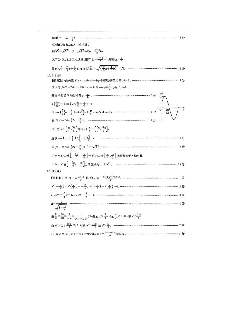 安徽省2025届高三第一次五校联考数学答案_2024-2025高三（6-6月题库）_2024年11月试卷_1118安徽省2025届高三第一次五校联考（全科）_安徽省2025届高三第一次五校联考数学